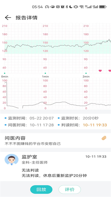 胎心监护app
