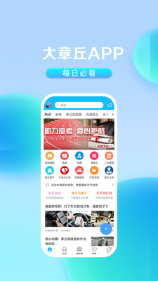 大章丘手机版