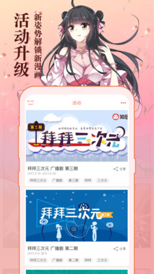 知音漫客APP