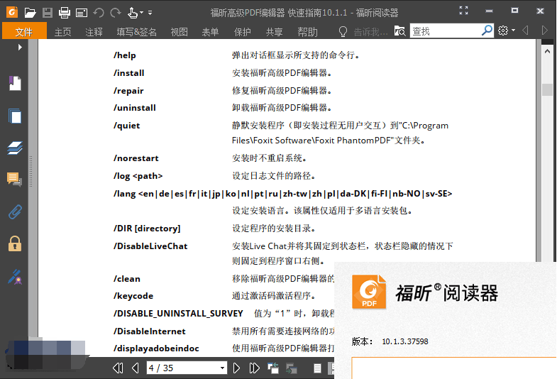福昕OFD阅读器电脑版