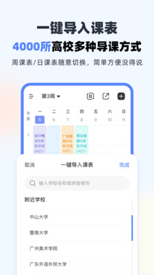 超级课程表成绩查询APP