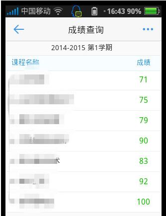 超级课程表成绩查询APP