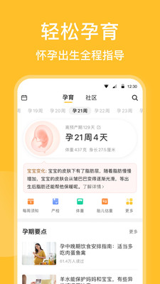 亲宝宝育儿APP