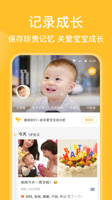 亲宝宝育儿APP