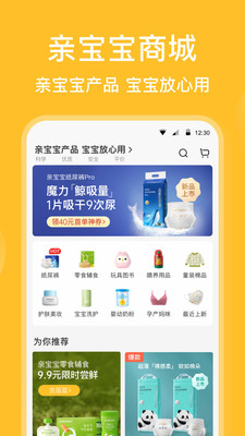 亲宝宝育儿APP