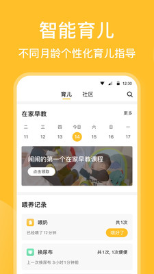 亲宝宝育儿APP