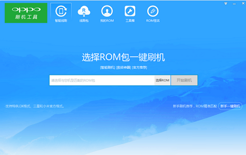 oppo手机刷机软件