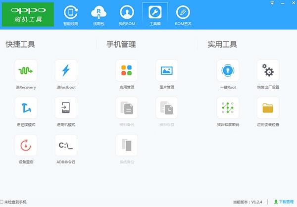 oppo手机刷机软件