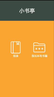 小书亭APP