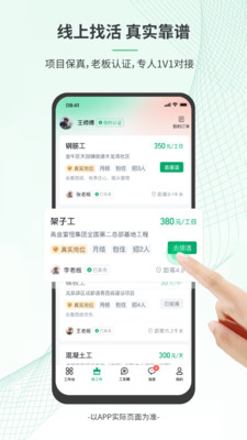安心筑工人版APP