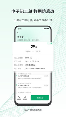安心筑工人版APP