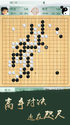 腾讯围棋手机版