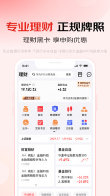 京东金融官方版