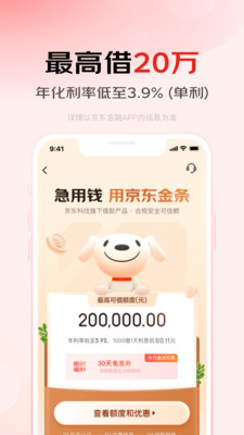 京东金融官方版