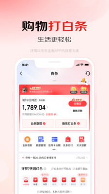 京东金融官方版