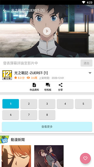 动画疯app