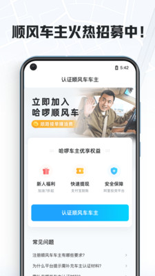哈啰车主司机版APP