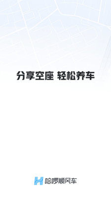 哈啰车主司机版APP