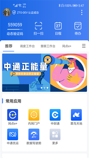 中通宝盒app