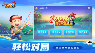 多乐保皇手机版