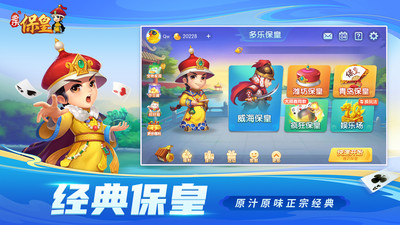 多乐保皇手机版