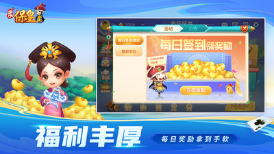 多乐保皇手机版