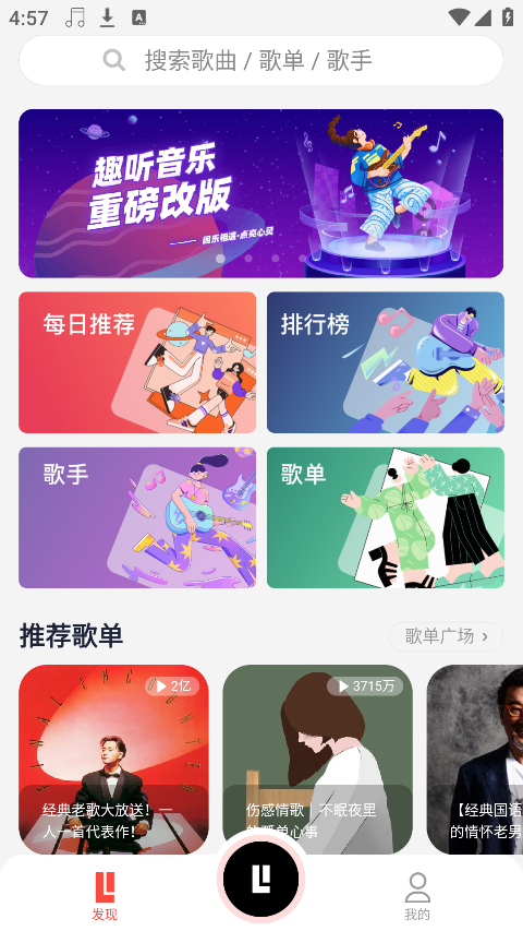 趣听音乐2025最新版