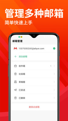 手机邮箱助手APP