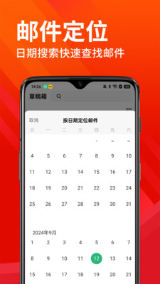 手机邮箱助手APP