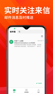手机邮箱助手APP