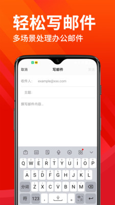 手机邮箱助手APP