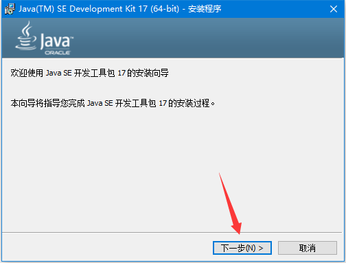 Java 17下载