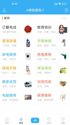 邵武在线手机版