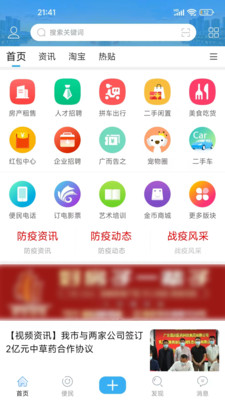 邵武在线手机版