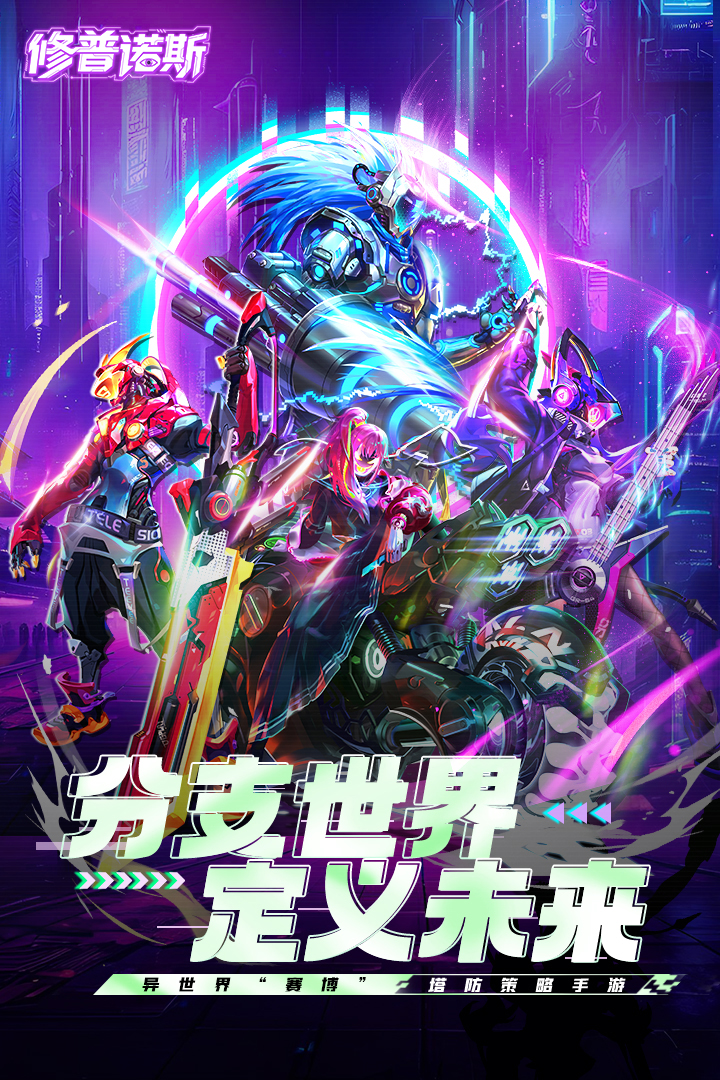 修普诺斯官方版