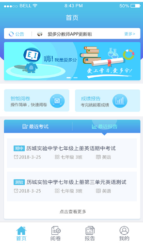 爱多分教师端手机版
