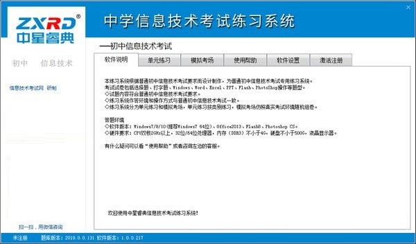 中星睿典中学信息技术考试系统