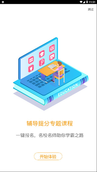 爱多分(学生成绩查询)