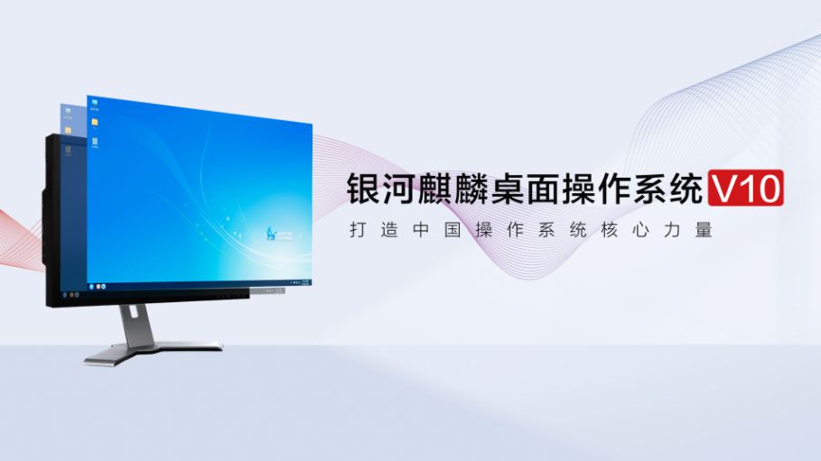 银河麒麟操作系统