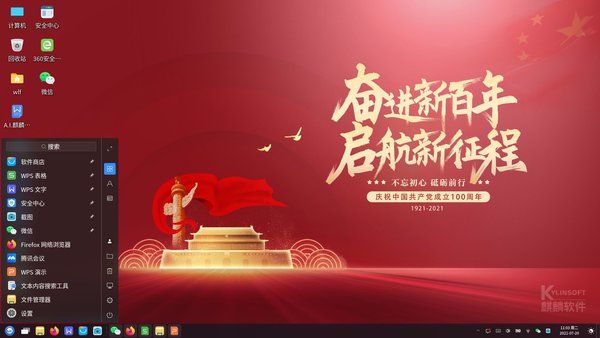 银河麒麟操作系统