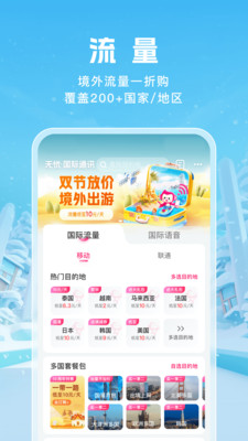 无忧行境外流量包APP