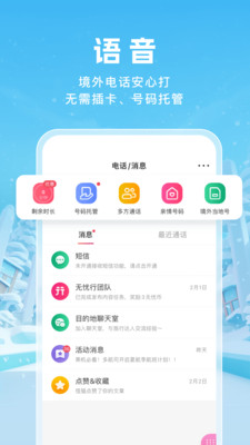 无忧行境外流量包APP