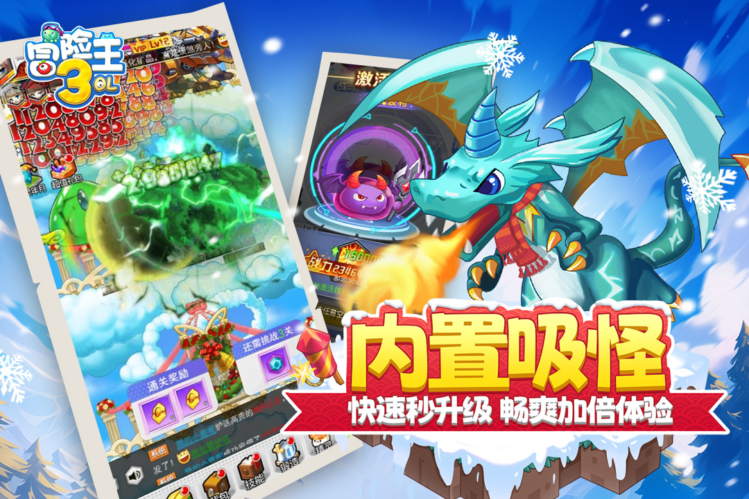 冒险王3OL无限金币破解版