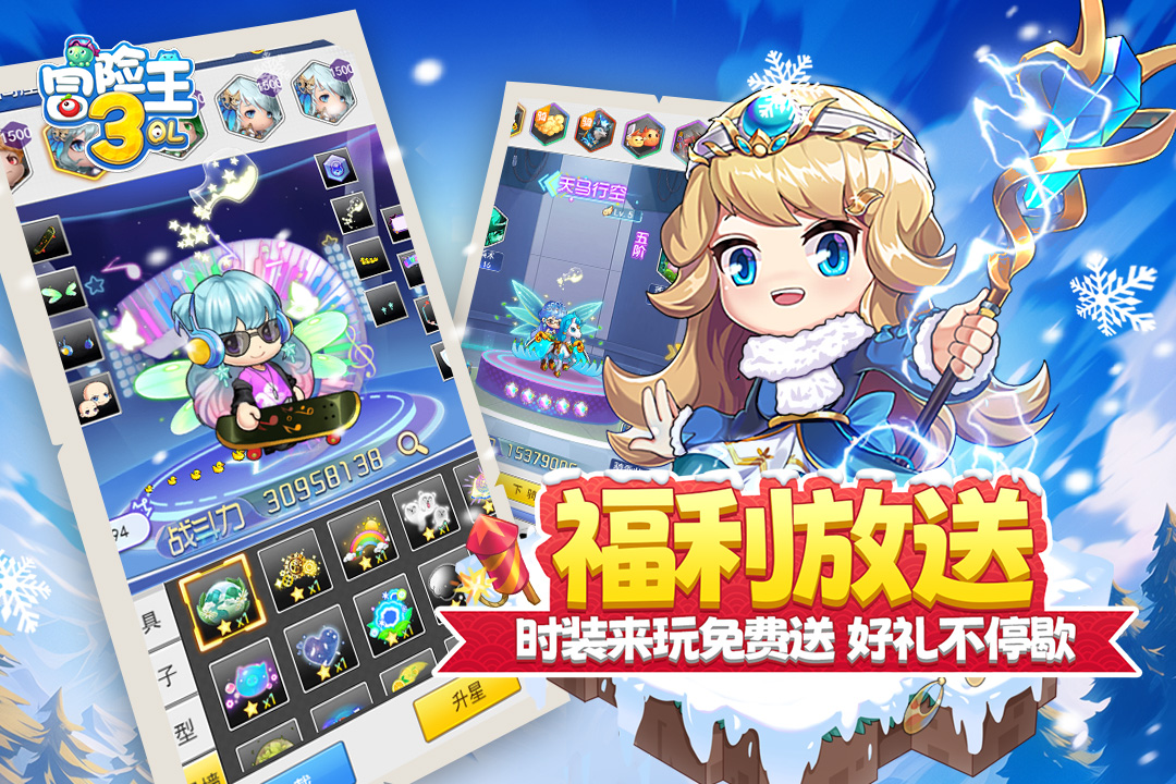 冒险王3OL无限金币破解版
