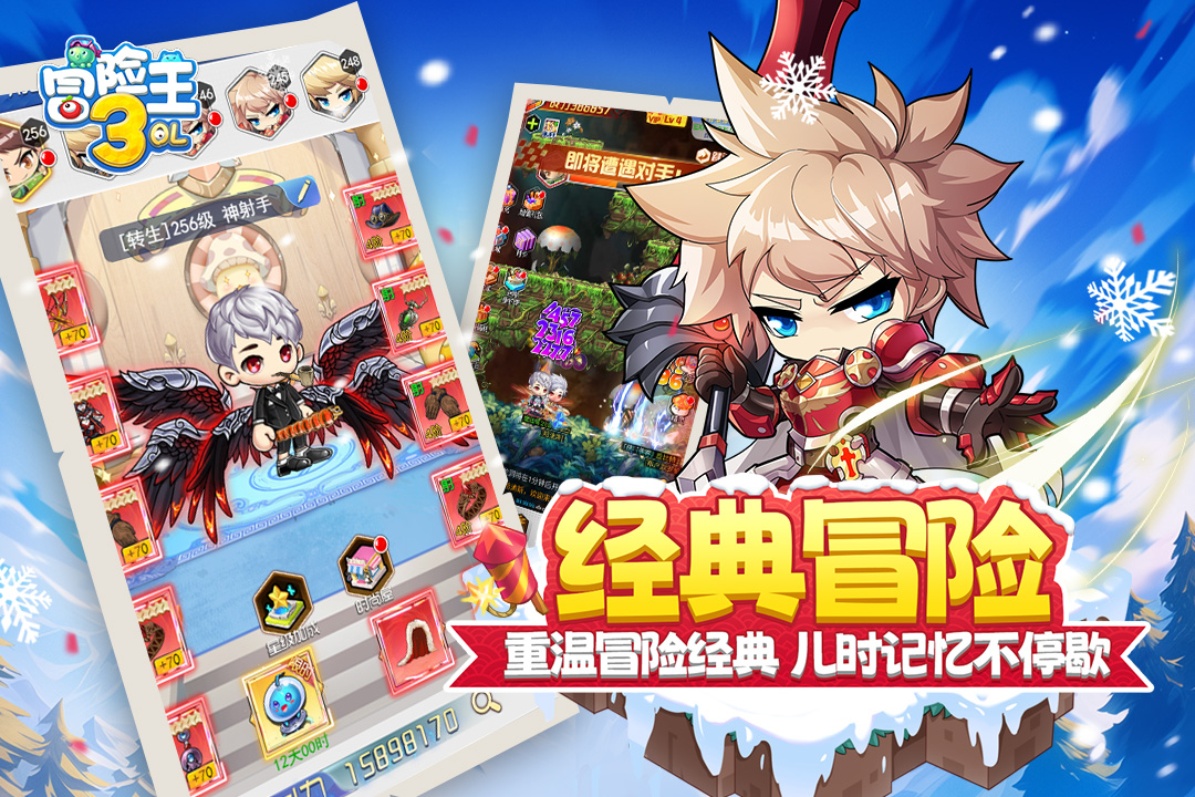 冒险王3OL无限金币破解版