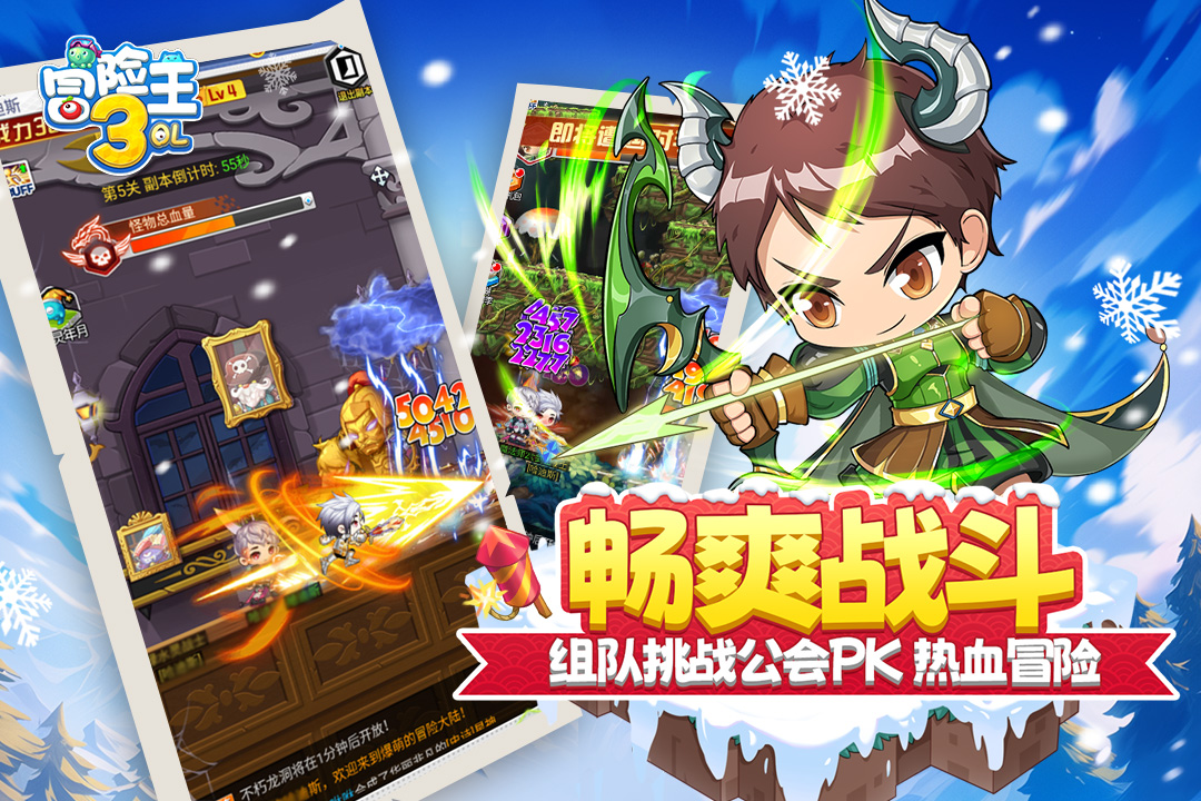 冒险王3OL无限金币破解版
