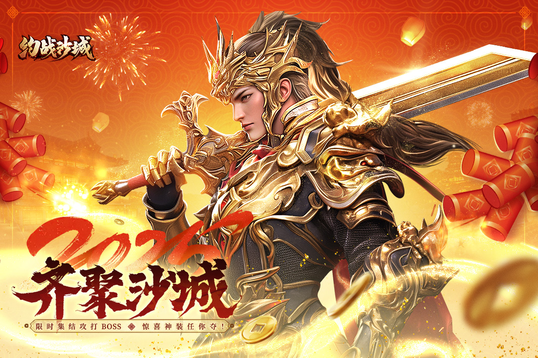 约战沙城0.1折扣版