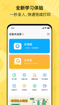 作业帮喵喵机APP