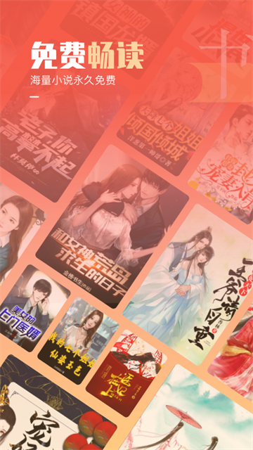 必看免费小说手机版
