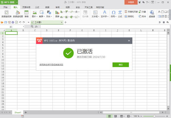 WPS Office 2016永久免费版